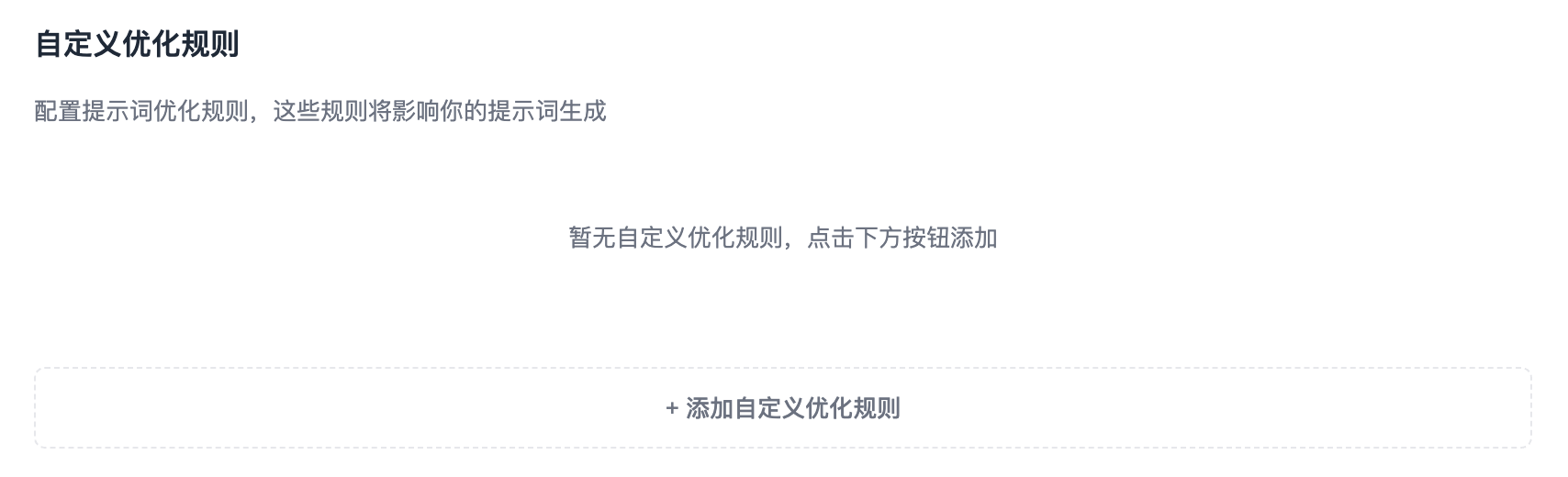 自定义优化规则